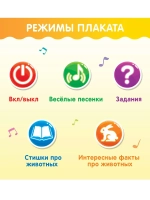 Говорящий электронный плакат Моя ферма