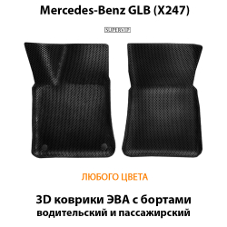 комплект эва ковриков в салон авто для mercedes-benz glb x247 19-н.в. от supervip