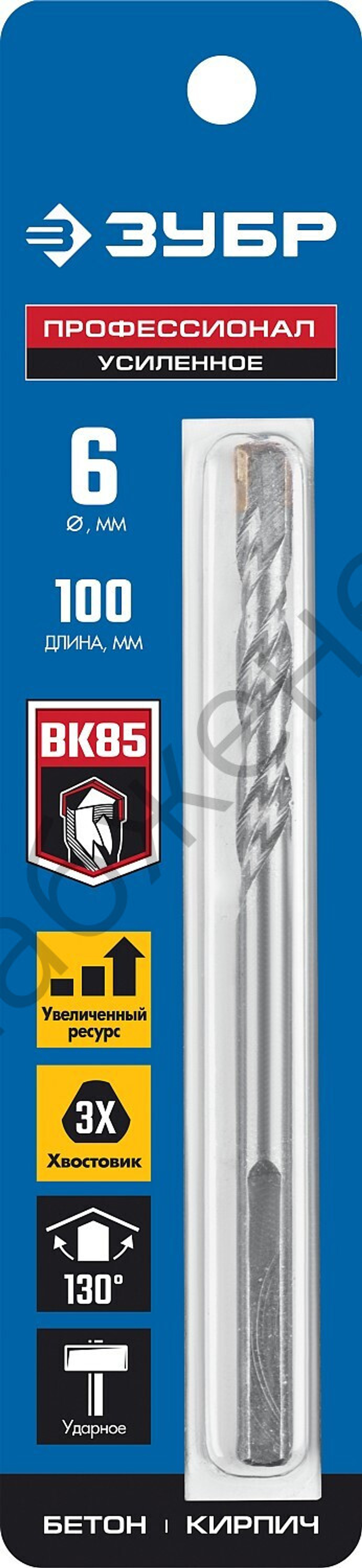 ЗУБР ПРОФЕССИОНАЛ 6 x 100 мм сверло по бетону усиленное, 3-х гранный хвостовик