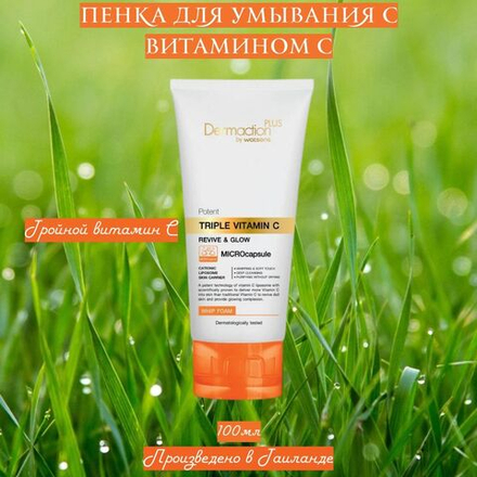 🍊✨ Пенка для умывания с витамином С✨🌼