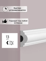 Молдинг фигурный 2.5 см