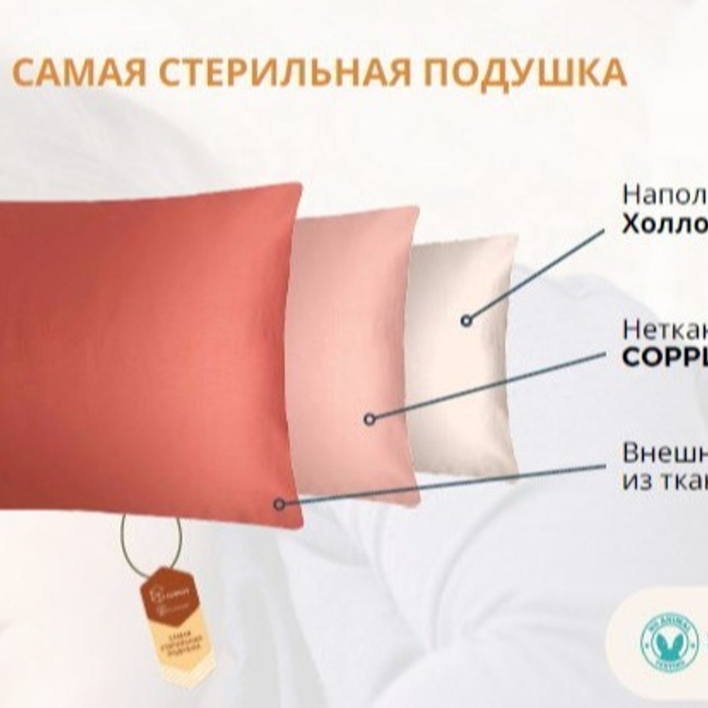 СOPPLIFE x Холлофайбер®