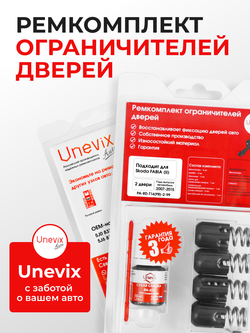 Ремкомплект ограничителей дверей Skoda FABIA (II) [Кузов: 5J2; 5J5] (2 двери, тип 14) 2007-2015