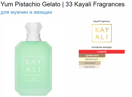 Kayali Fragrances Yum Pistachio Gelato | 33 100ml (duty free)