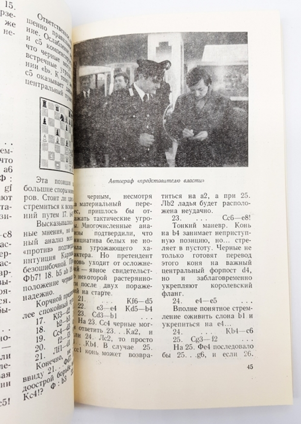 "Матч на первенство мира: Мерано-81".