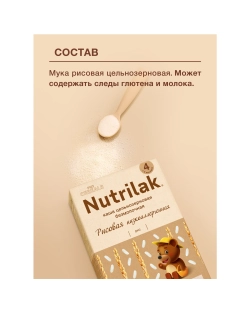 Каша безмолочная Nutrilak Premium Procereals рисовая 200г с 4месяцев