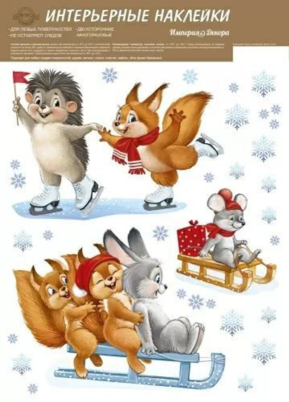 Витражная наклейка 33*23см "Зверята на каникулах"