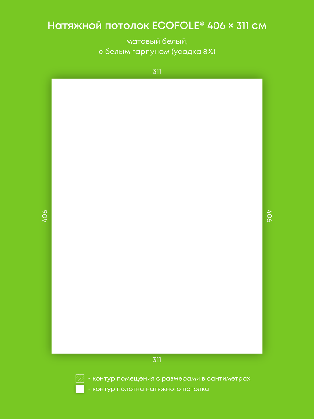 Матовый натяжной потолок 12.6 м2