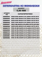 Сетеполотно леска 0,70 мм, ячея 65 мм, высота 6,0 м зеленый