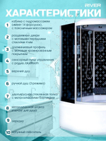 Душевая кабина RIVER  TEMZA 135/135/55 TH 135х135 см,  тонированное стекло, поддон высокий, гидромассаж, радио
