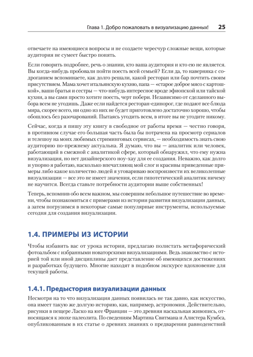 Визуализация данных для профессионалов. Дизайн понятных диаграмм и дашбордов