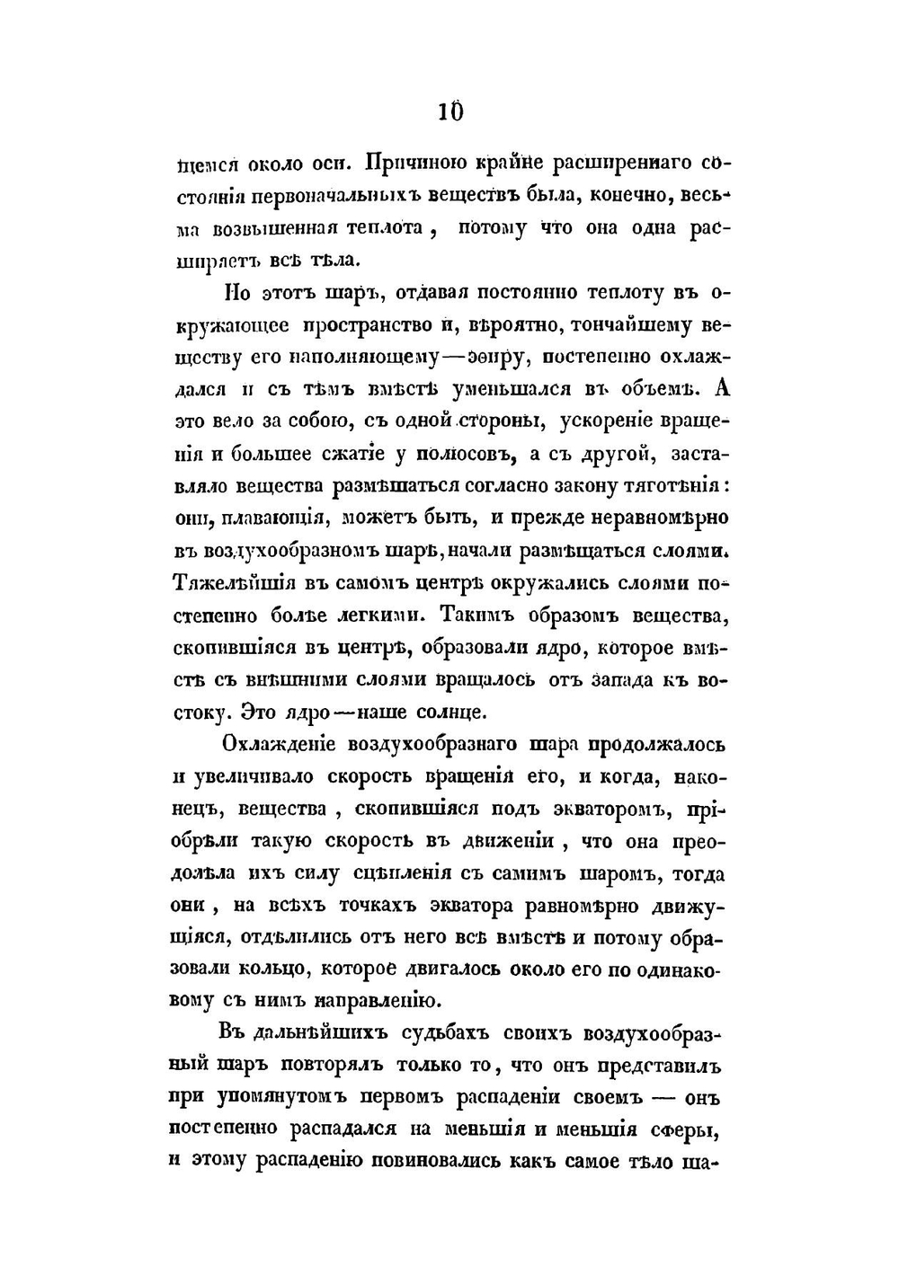 Жизнь животных по отношению ко внешним условиям: три публичные лекции, читанные ординарным профессором К. Рулье в 1851 году | Рулье Карл Францевич