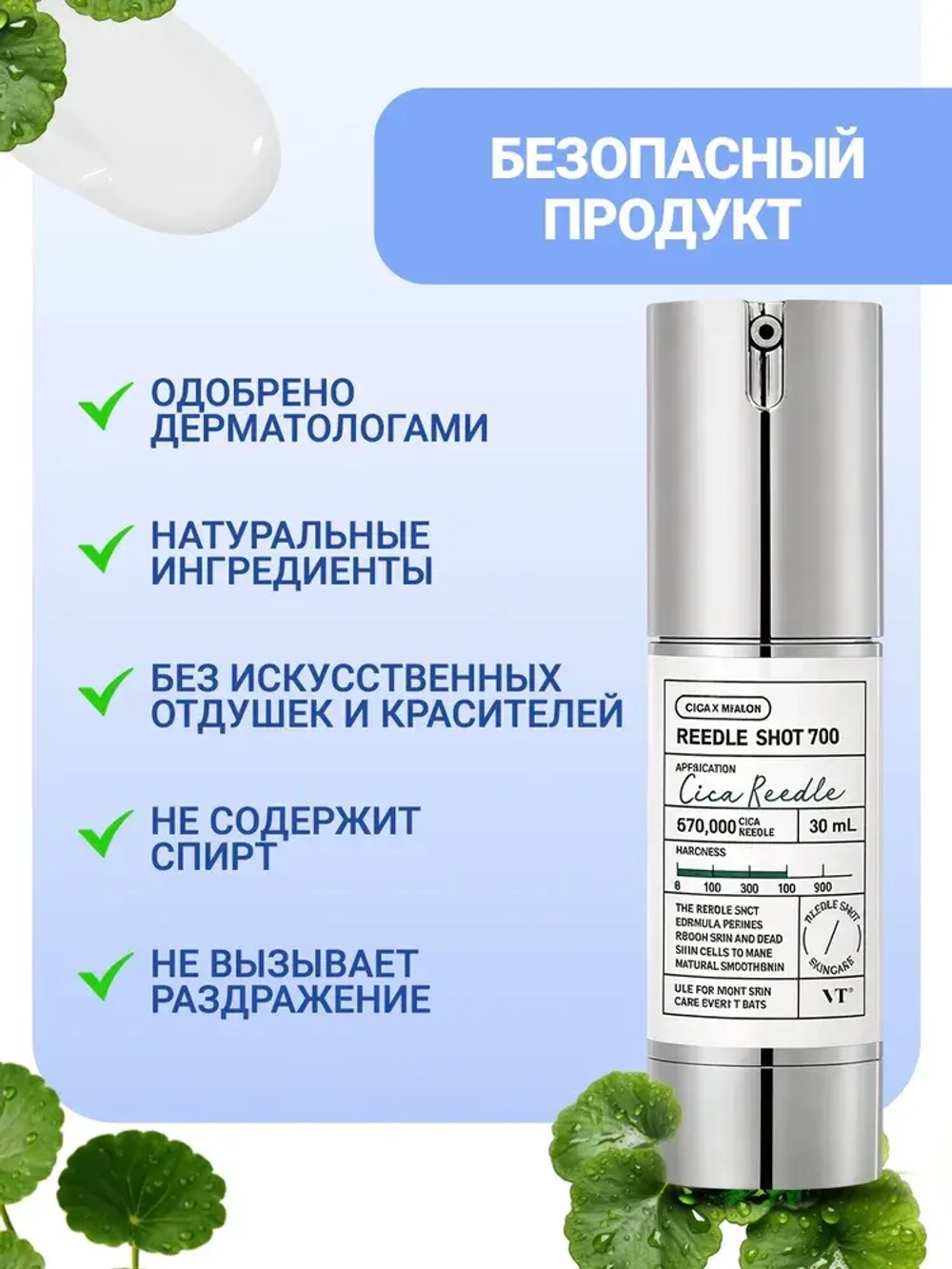 VTCOSMETICS REEDLE SHOT 700 Ночная бустер-сыворотка с микроиглами 30 мл