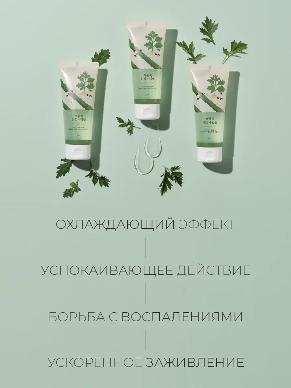 Round Lab Успокаивающий гель с экстрактом полыни Mugwort Calming Soothing Gel 150 мл