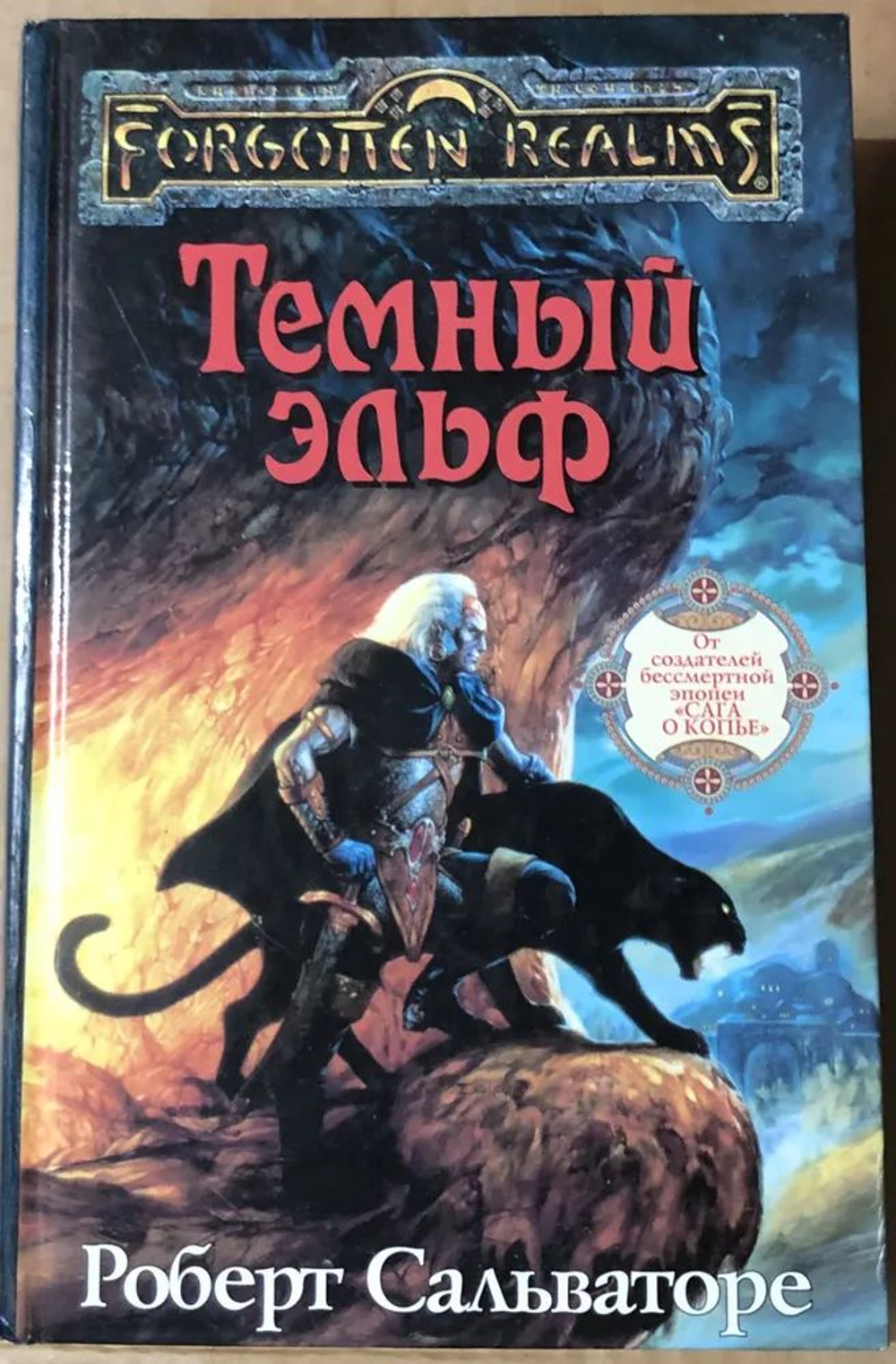 Темный эльф. Forgotten Realms