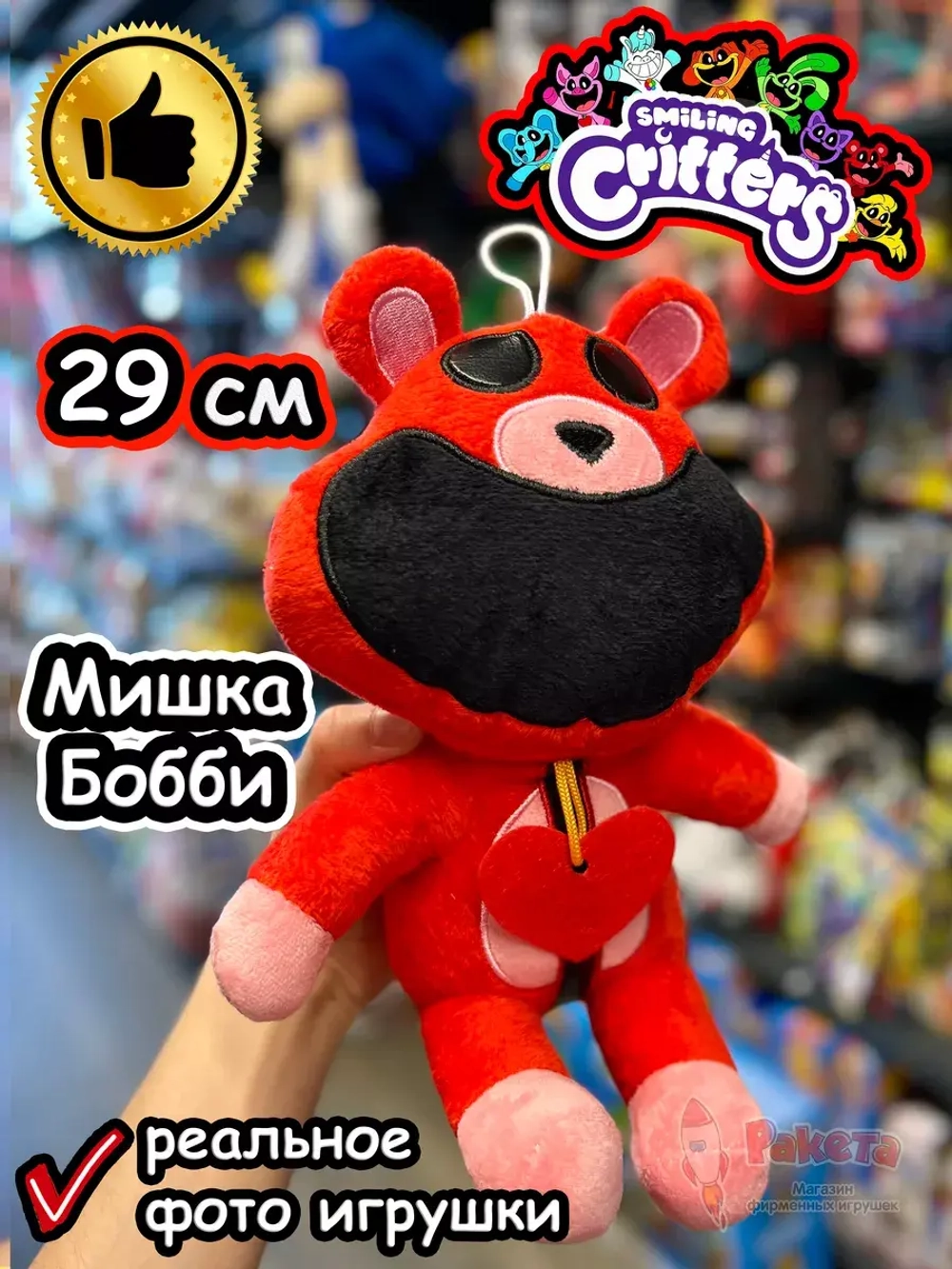 Мягкая игрушка Улыбающиеся Твари зверята Мишка Бобби