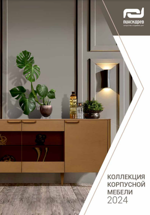 ПИНСКДРЕВ Буклет КМ Элит