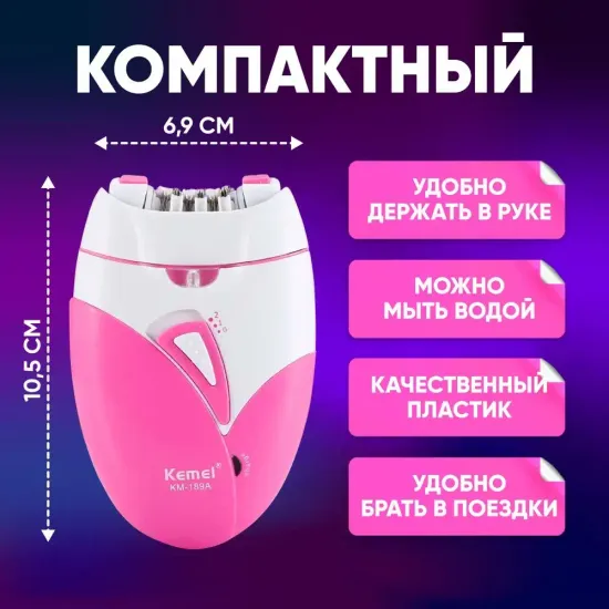 Электрический женский эпилятор