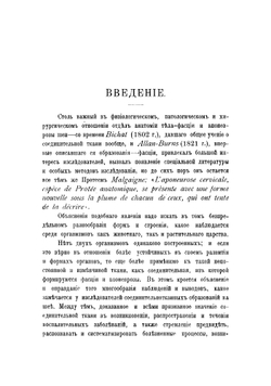 Исследования фасций и соединительнотканных промежутков шеи | Самарин Андрей Петрович