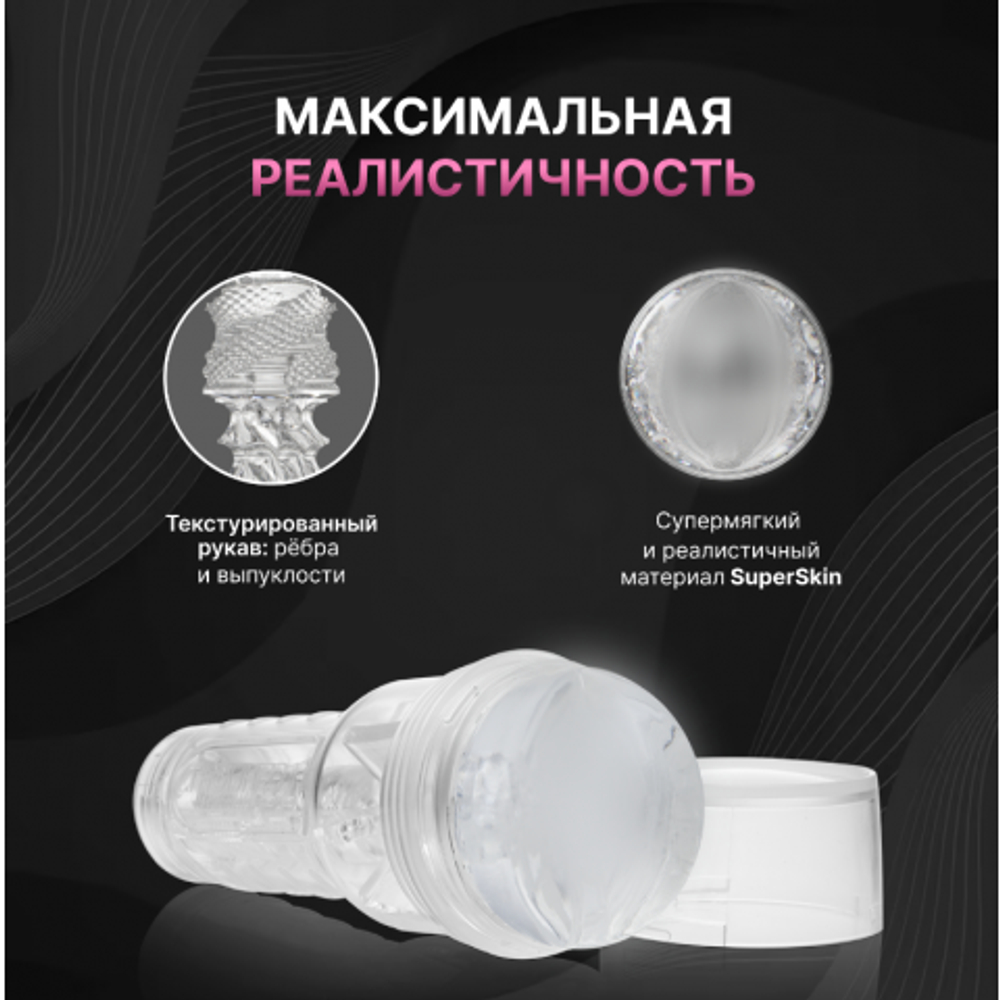 Мастурбатор Fleshlight Crystal Ice вагина (прозрачный)