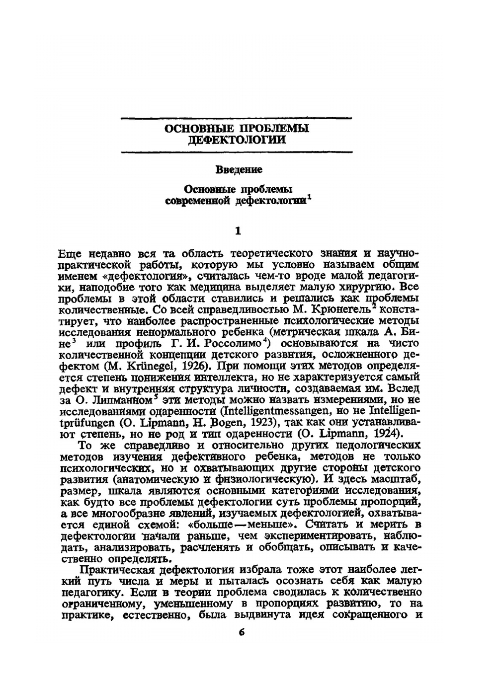Собрание сочинений. Основы дефектологии. Том 5 | Л.С. Выготский