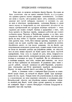 Состояние России при нынешнем царе | Перри Джон