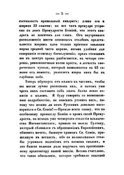 Письма с Востока в 1849-1850 годах. Том 1 | А. Н. Муравьев
