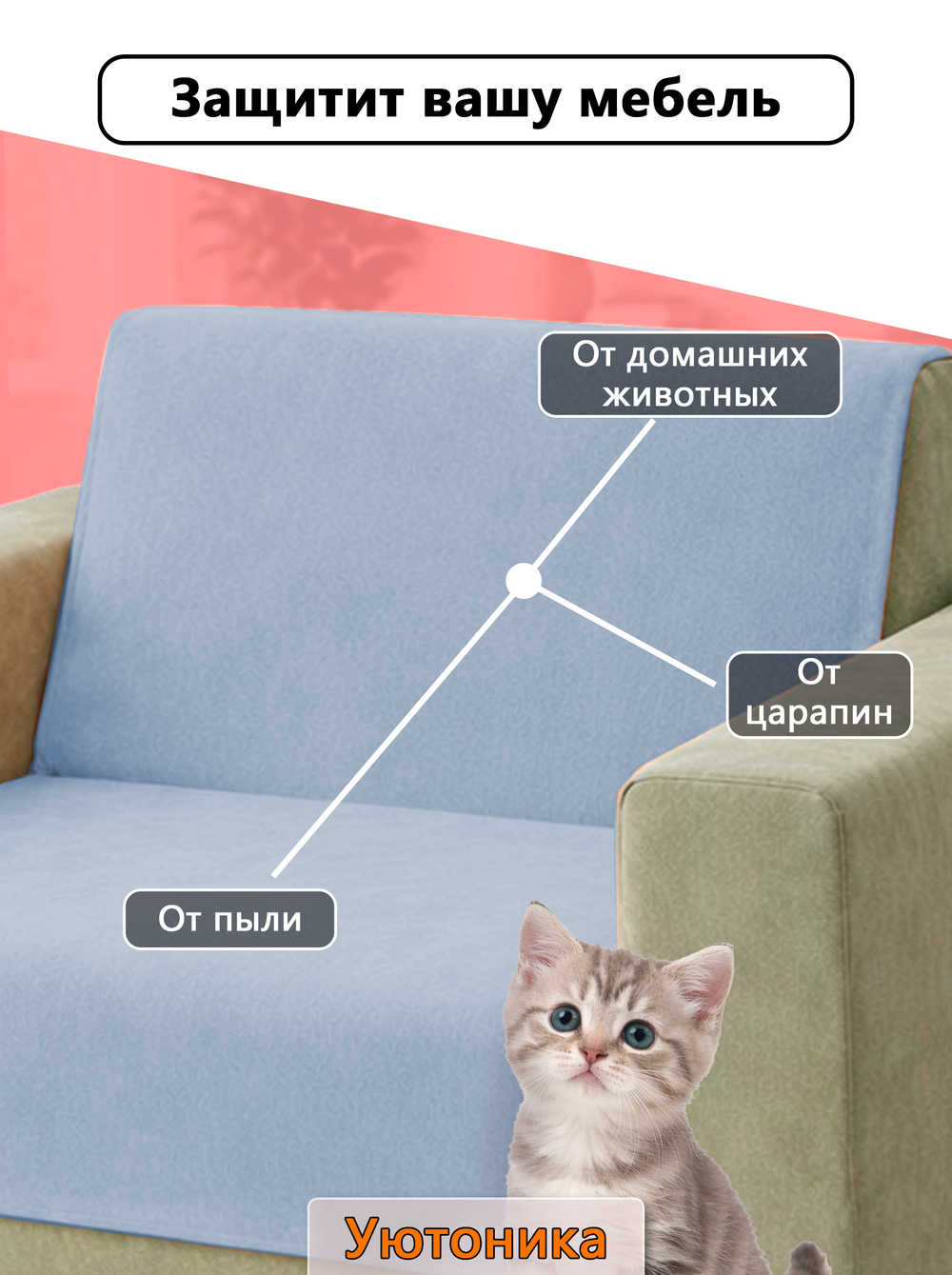 Накидка на кресло 160х60 см