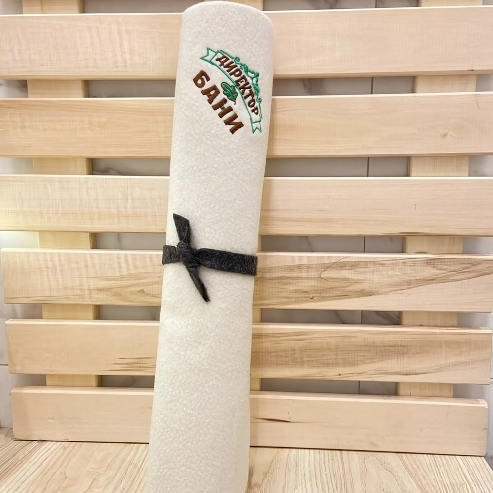 Коврик банный с вышивкой «Директор бани» 150*50 см (без упаковки)