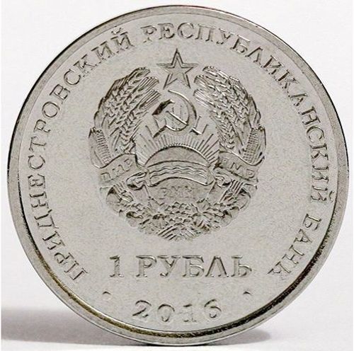 1 рубль 2016 г. 10 лет Референдуму "Наш Выбор Россия" Приднестровье. ПМР. UNC