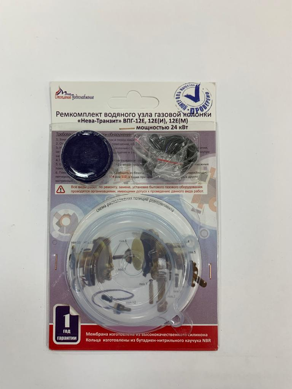 Ремкомплект водяного узла ВПГ "NEVA" мод.4511, 4513, 4513М с 2015 г.в.