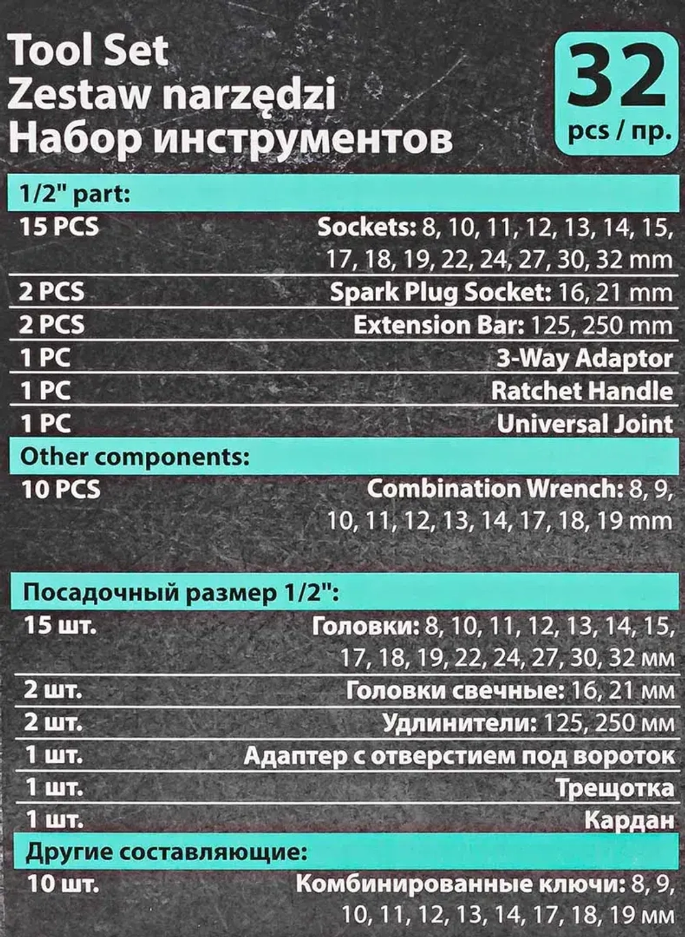 Набор инструментов PROFI 32пр. 1/2''(6гр)(4-32мм) MAMEDFORCE MF-4324-5