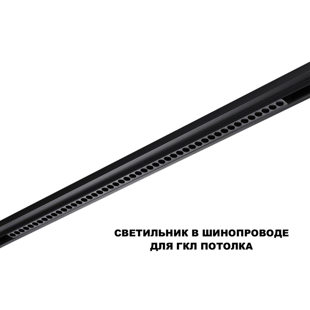 359627 SHINO NT25 000 черный Трековый светильник для низков. шинопровода с переключ. цв. темпер. IP20 LED 3000К\4000К\6000К 45W 48V FLUM