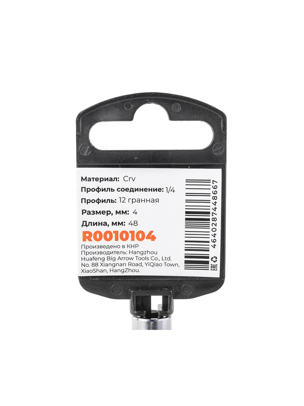Головка 1/4" 12-и гр. 4 мм L=48 мм удлиненная, на холдере Arnezi R0010104