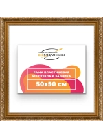 Рама для картин и фотографий 50x50