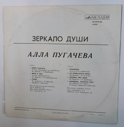 Алла Пугачева Зеркало Души Рижский завод