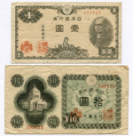 Банкноты Япония 1 и 10 иен 1946 год №№ 157522, 199712. F