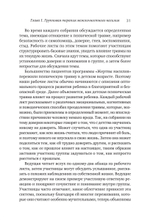 Групповая терапия восстановления после травмы. Руководство для специалистов.
