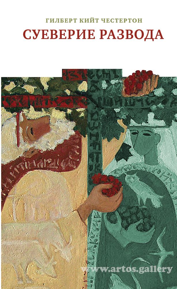 Суеверие развода Суеверие развода