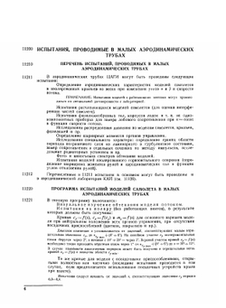 Руководство для конструкторов. Том 1. Аэродинамика. Гидромеханика. Прочность. Часть 1 | Нет автора