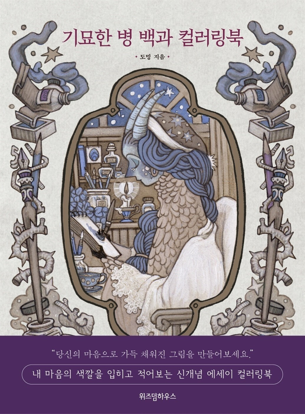 Encyclopedia of Strange Diseases. Coloring book