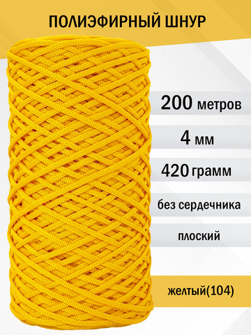 пэш-4-200-желтый(104)