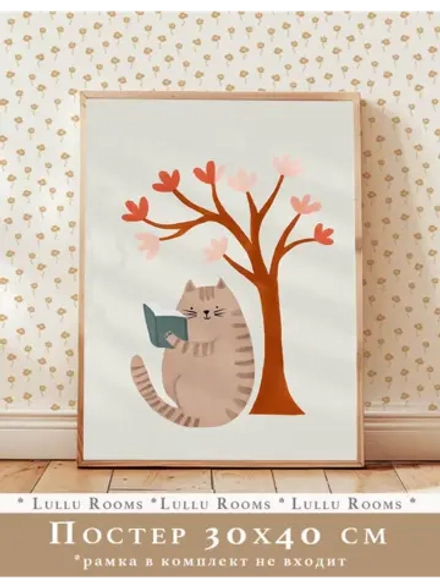 Постер для детской 30х40 см