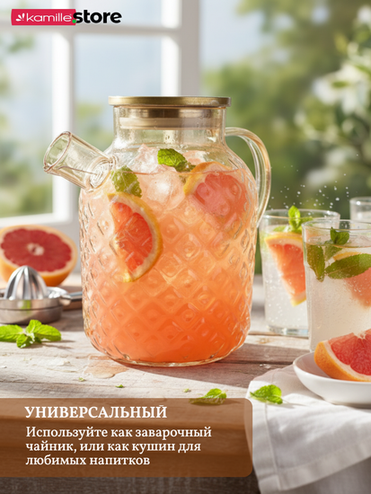 Заварочный чайник 1800 мл. медовое стекло с фильтром пружинкой в носике