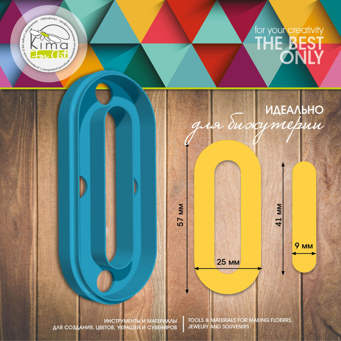 Каттер | овальное кольцо