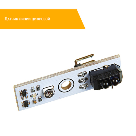 Датчик линии цифровой