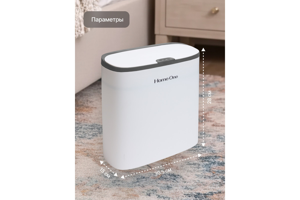 Сенсорное мусорное ведро 10Л, бело-серое