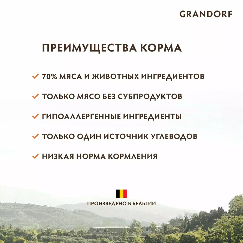 Корм сухой для стерилизованных кошек кролик с индейкой, пакет 400г, Grandorf Rabbit & Turkey Adult Sterilized
