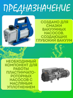 Масло для вакуумного насоса ВС-VPO 68 1L