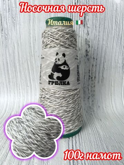 Трикотажная носочная шерсть пряжа для вязания Аркобалено